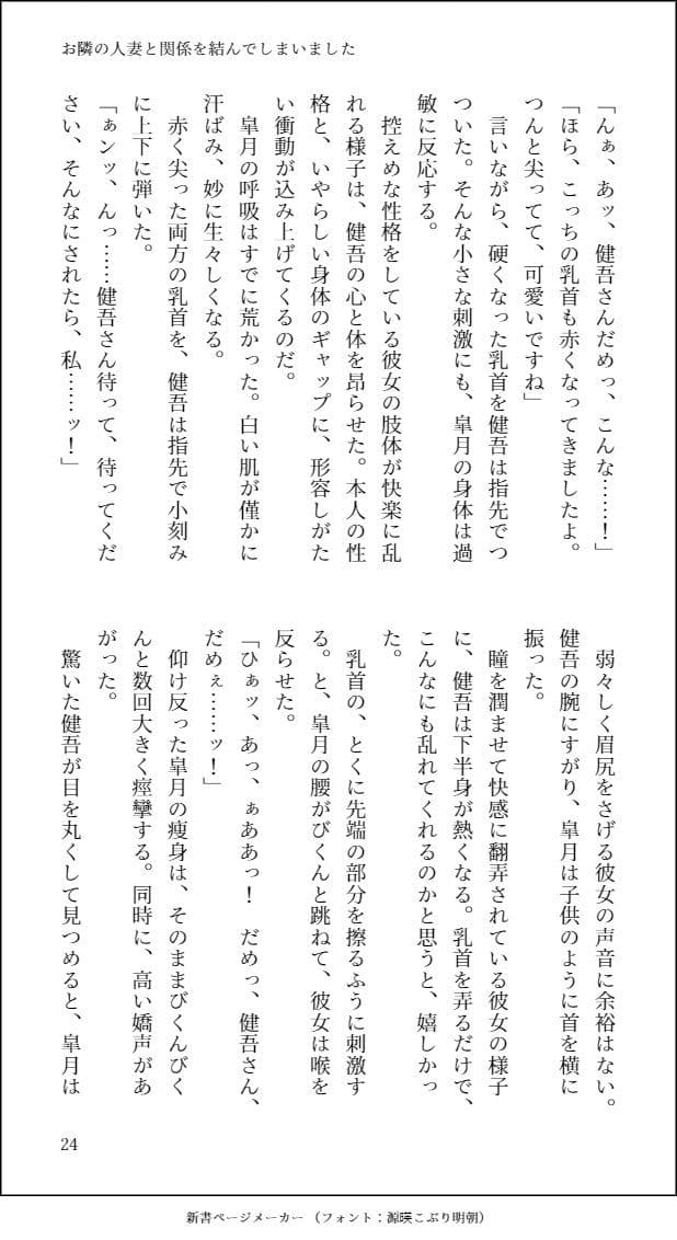 お隣の人妻と関係を結んでしまいました サンプル 8