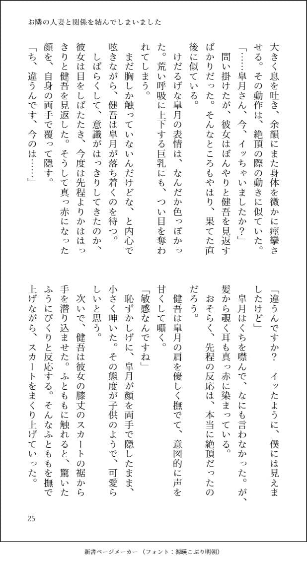お隣の人妻と関係を結んでしまいました サンプル 9