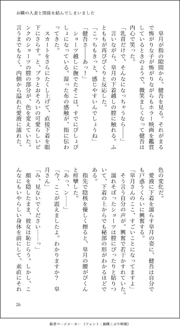 お隣の人妻と関係を結んでしまいました サンプル 10
