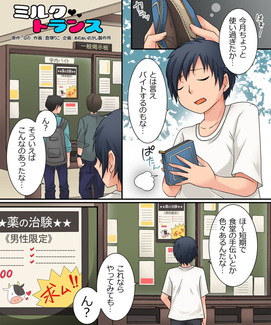 ミルク・トランス サンプル 1