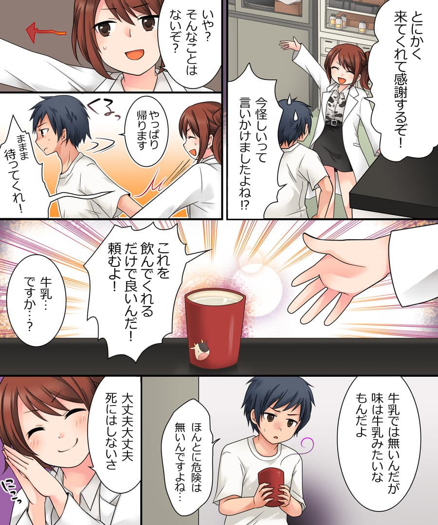 ミルク・トランス サンプル 4