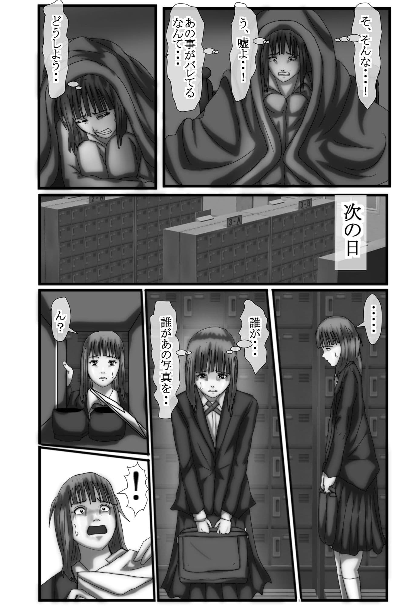 マジメな女子●生2不真面目な男子学生にレ●プされます サンプル 3