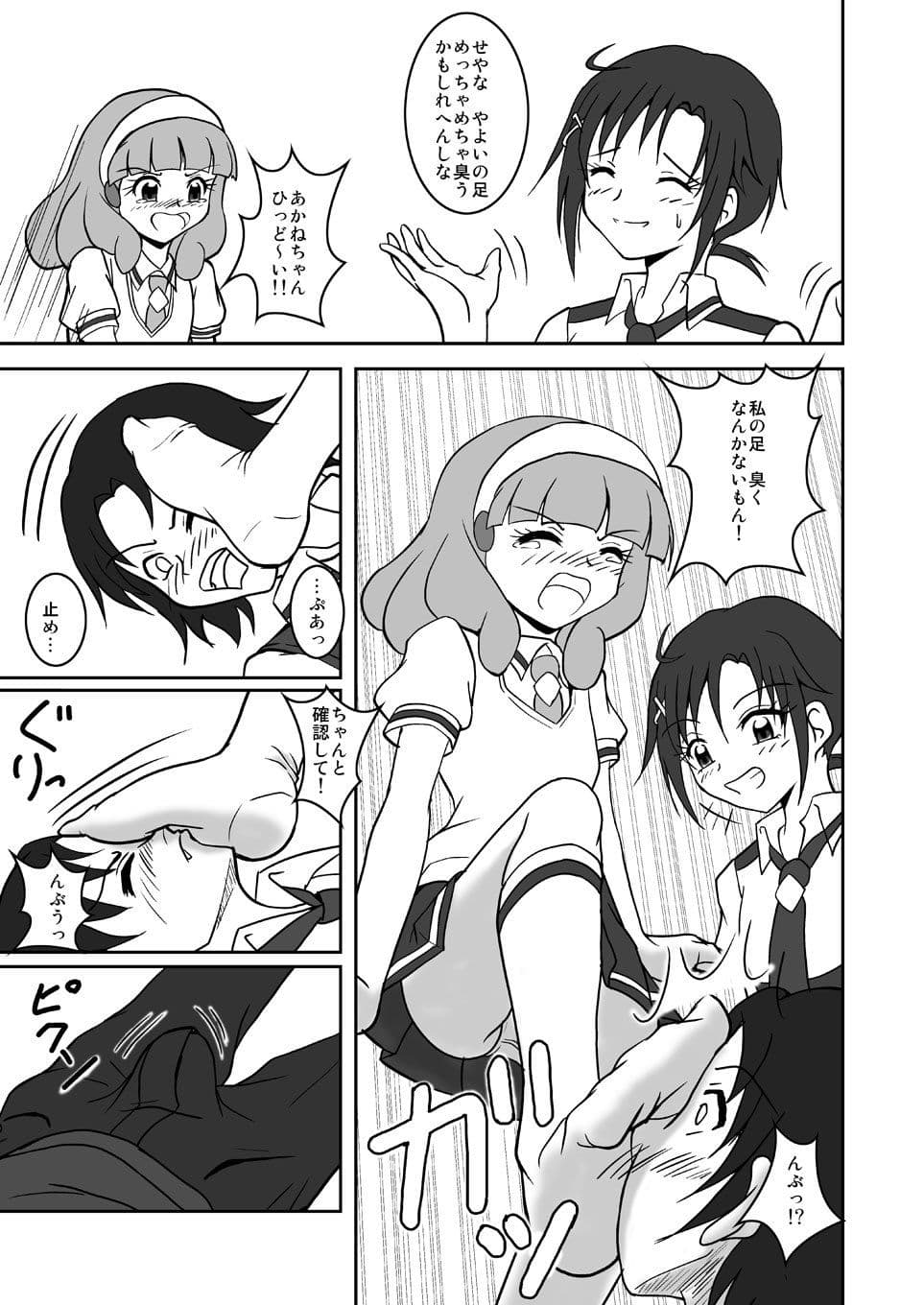 スメルズリキュア！ サンプル 4