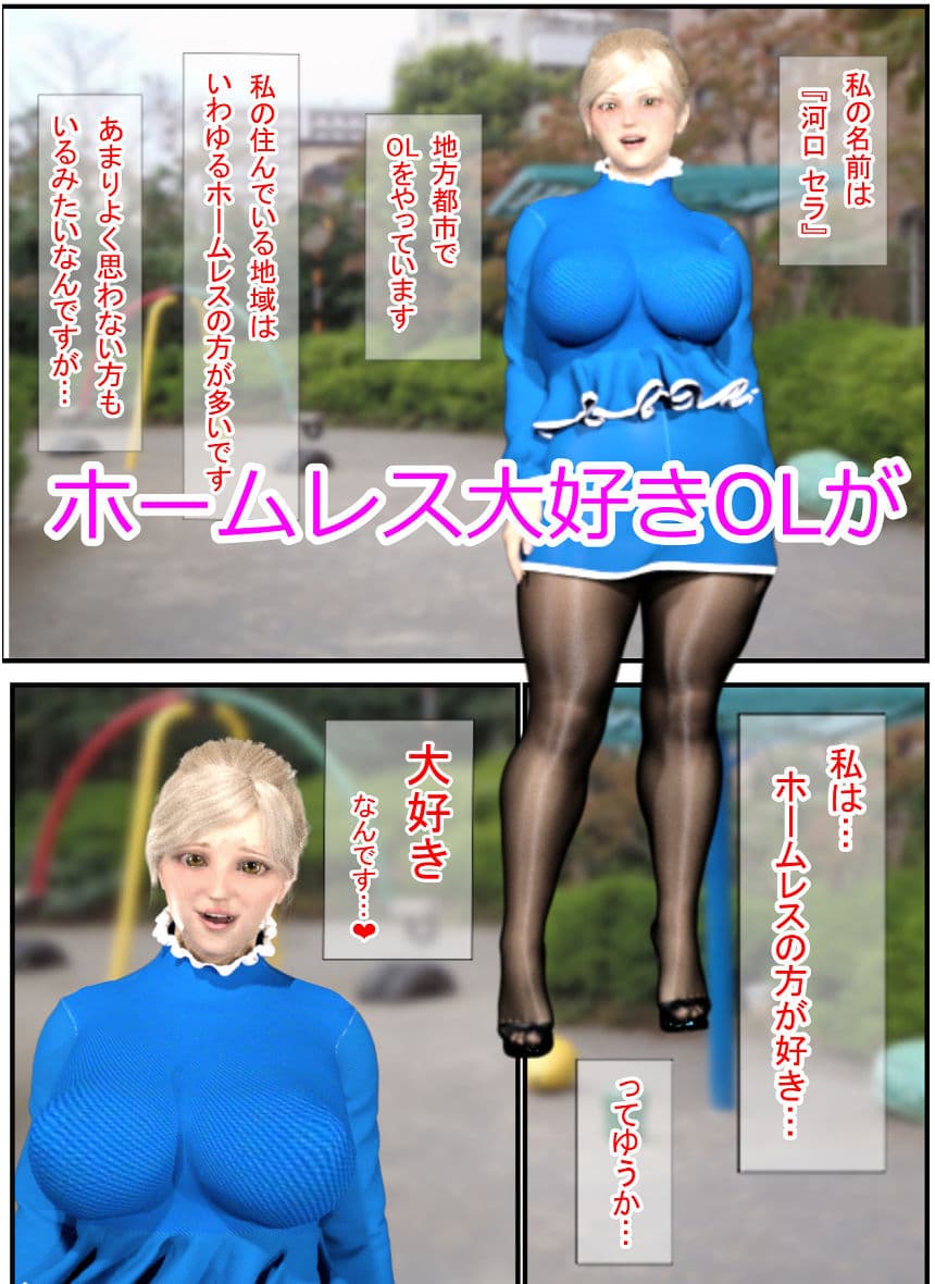 ホームレスのおじさんと サンプル 1