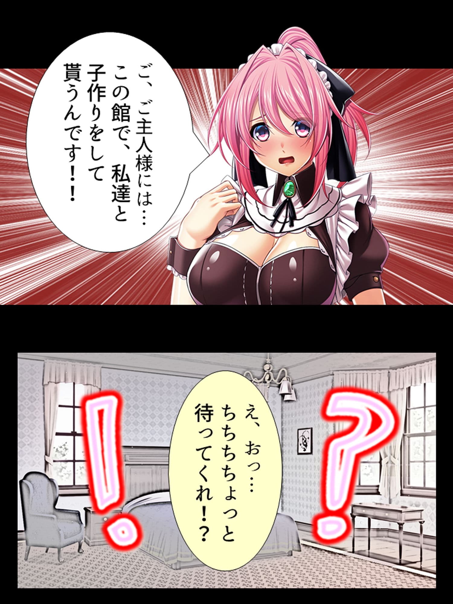種付け転生!メイドと子作りして世界を救え!? 1巻 サンプル 1
