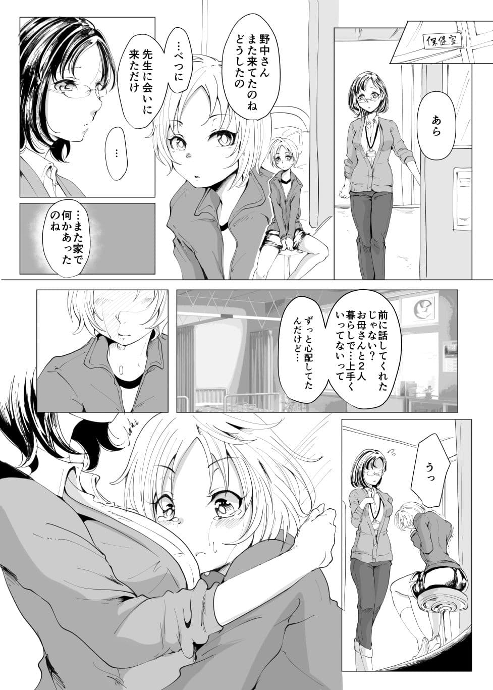 せんせぇのオムツの中見せてくださいっ サンプル 2