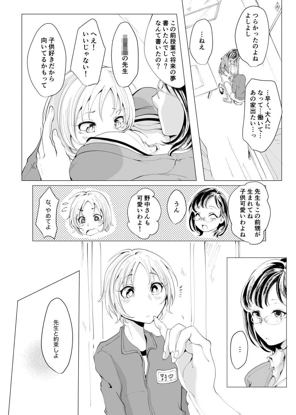 せんせぇのオムツの中見せてくださいっ サンプル 3