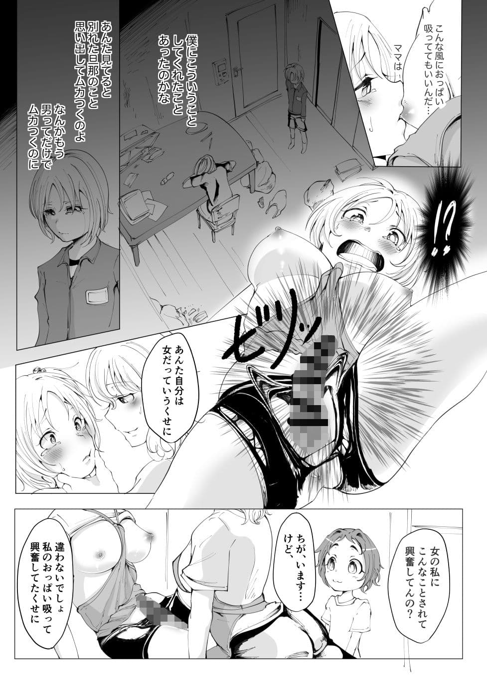 せんせぇのオムツの中見せてくださいっ サンプル 6