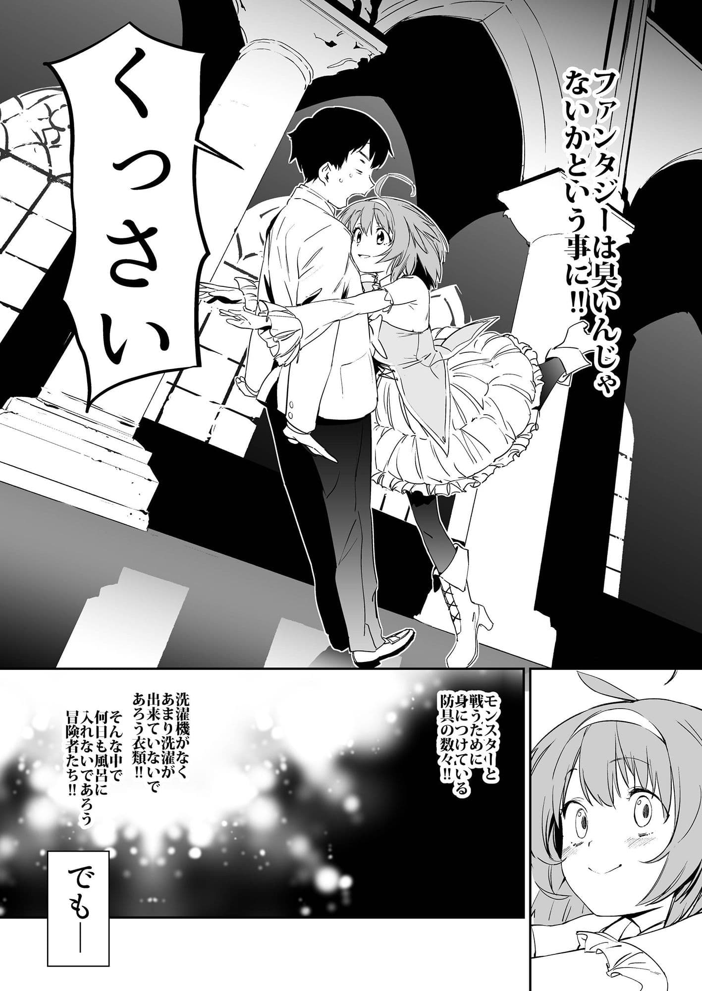 異世界ファンタジーはくさすぎる サンプル 2