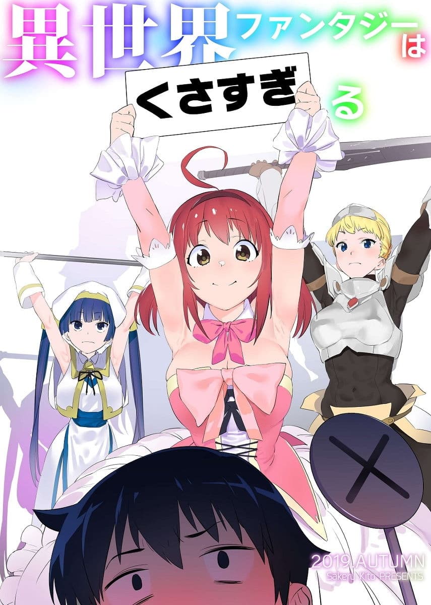 異世界ファンタジーはくさすぎる サンプル 6