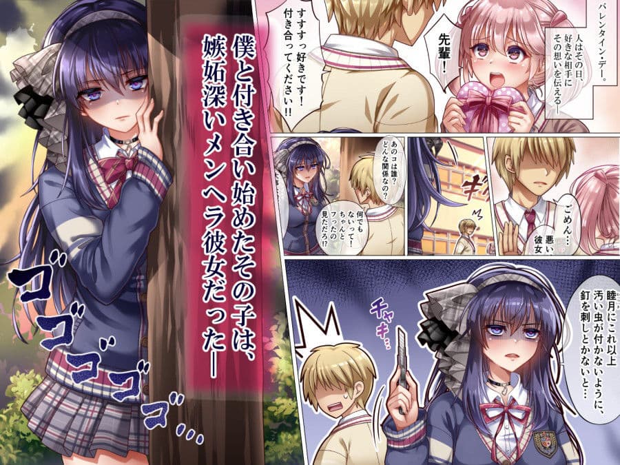 メンヘラ彼女の愛し方。 サンプル 1