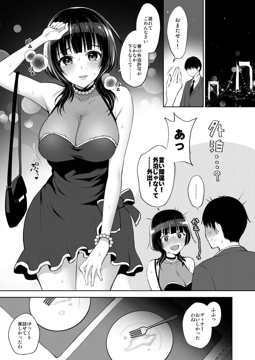 果林といちゃラブエッチ サンプル 2