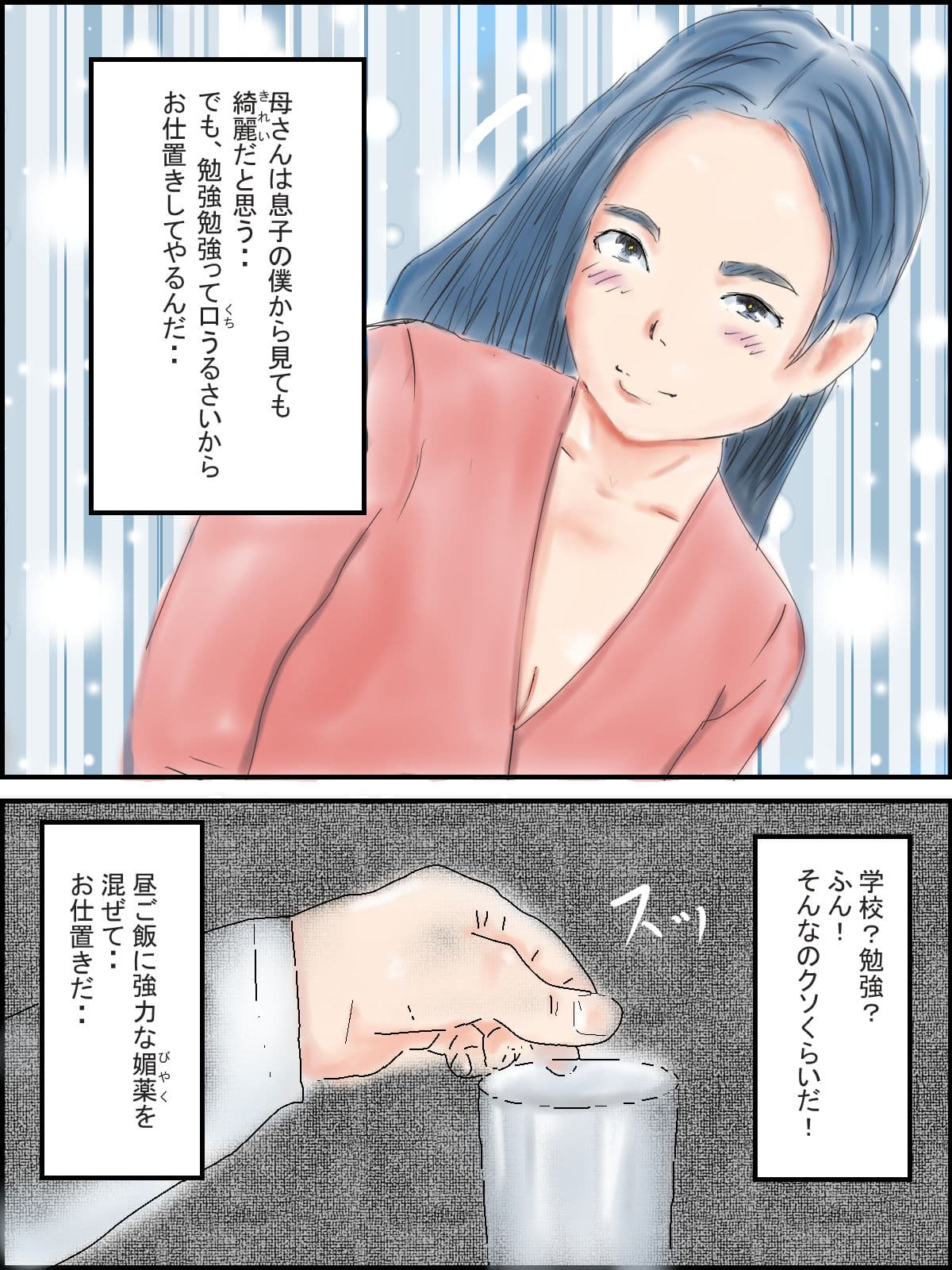 お母さんお仕置き サンプル 2