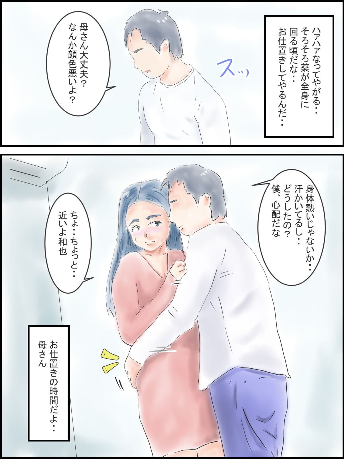 お母さんお仕置き サンプル 4