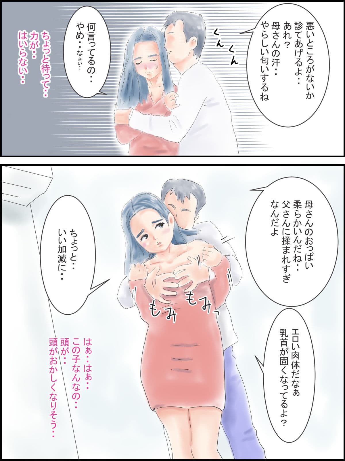 お母さんお仕置き サンプル 5