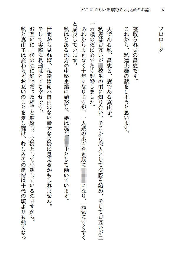 どこにでもいる寝取られ夫婦のお話 サンプル 1