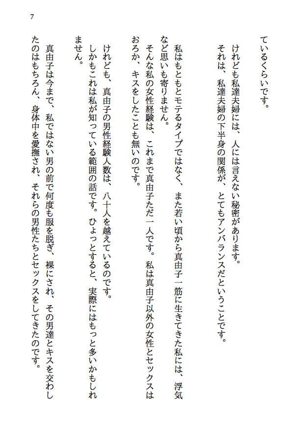 どこにでもいる寝取られ夫婦のお話 サンプル 2