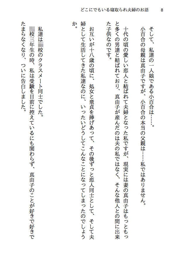 どこにでもいる寝取られ夫婦のお話 サンプル 3