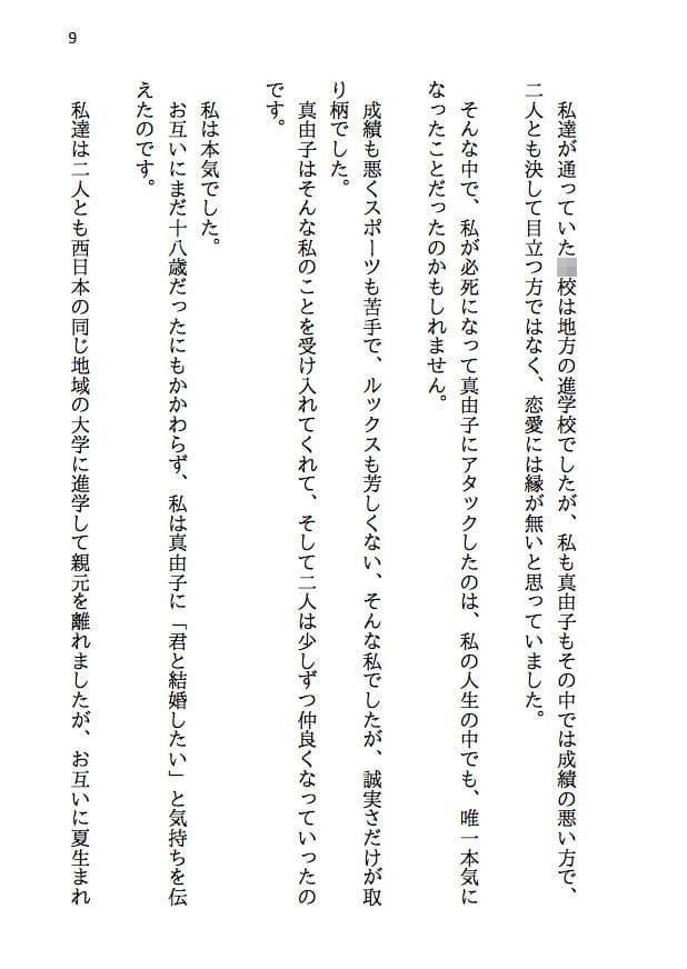 どこにでもいる寝取られ夫婦のお話 サンプル 4