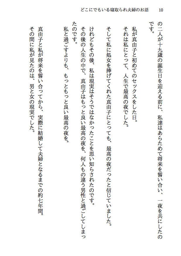 どこにでもいる寝取られ夫婦のお話 サンプル 5