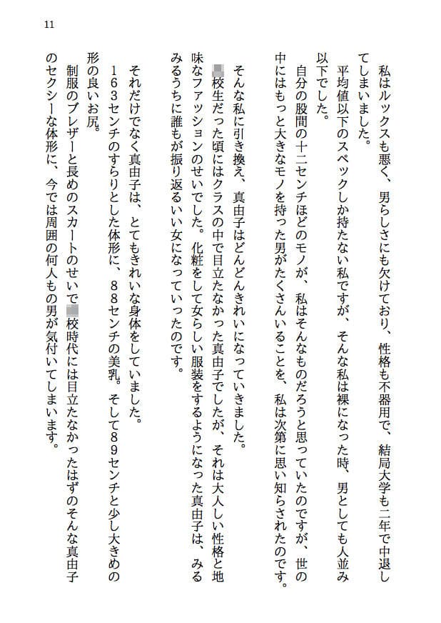 どこにでもいる寝取られ夫婦のお話 サンプル 6
