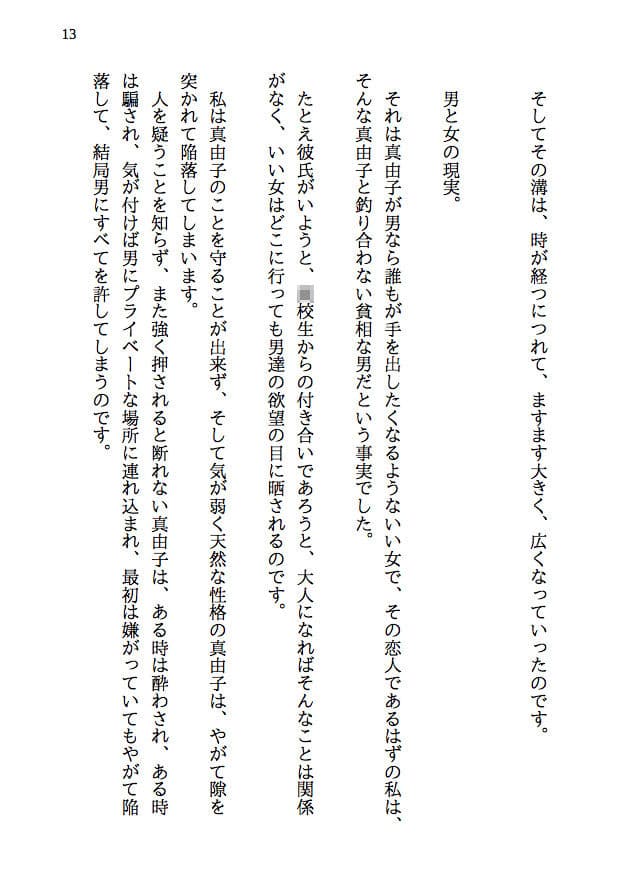どこにでもいる寝取られ夫婦のお話 サンプル 8