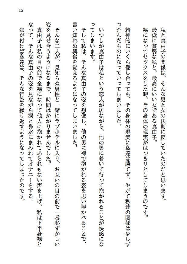 どこにでもいる寝取られ夫婦のお話 サンプル 10