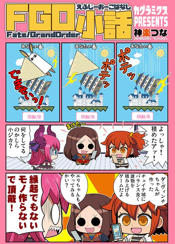 FGO小話 サンプル 1
