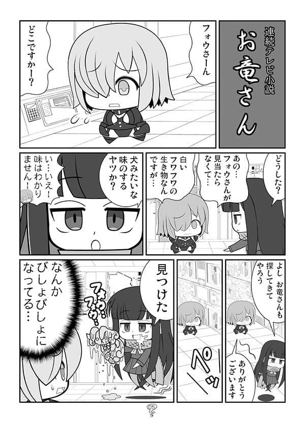 FGO小話 サンプル 3