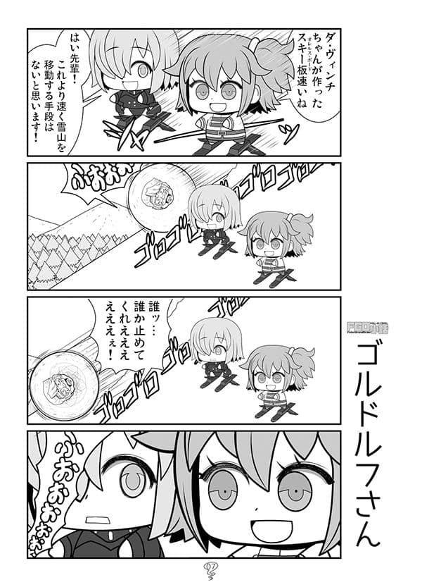 FGO小話 サンプル 4