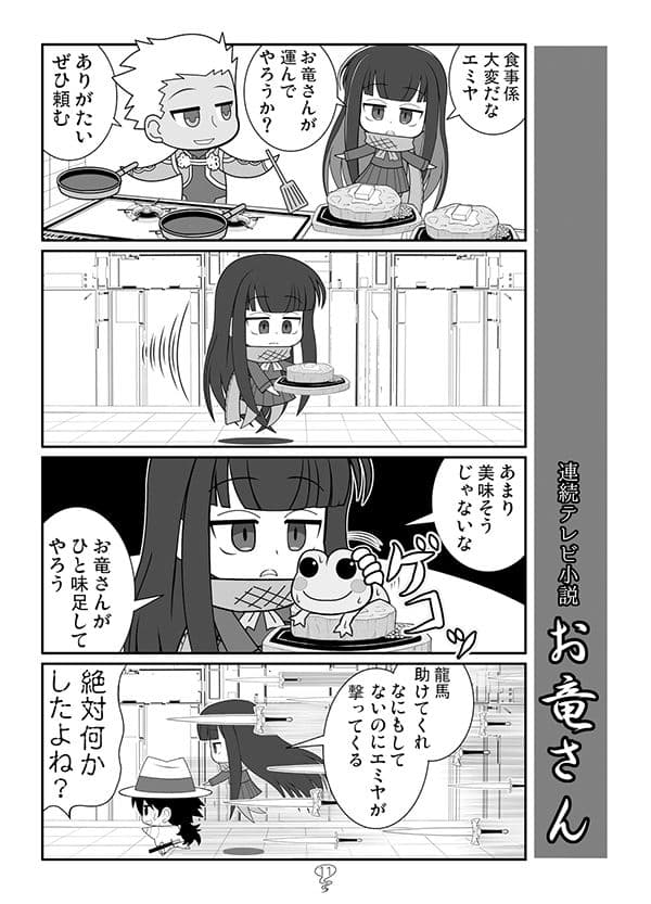 FGO小話 サンプル 5