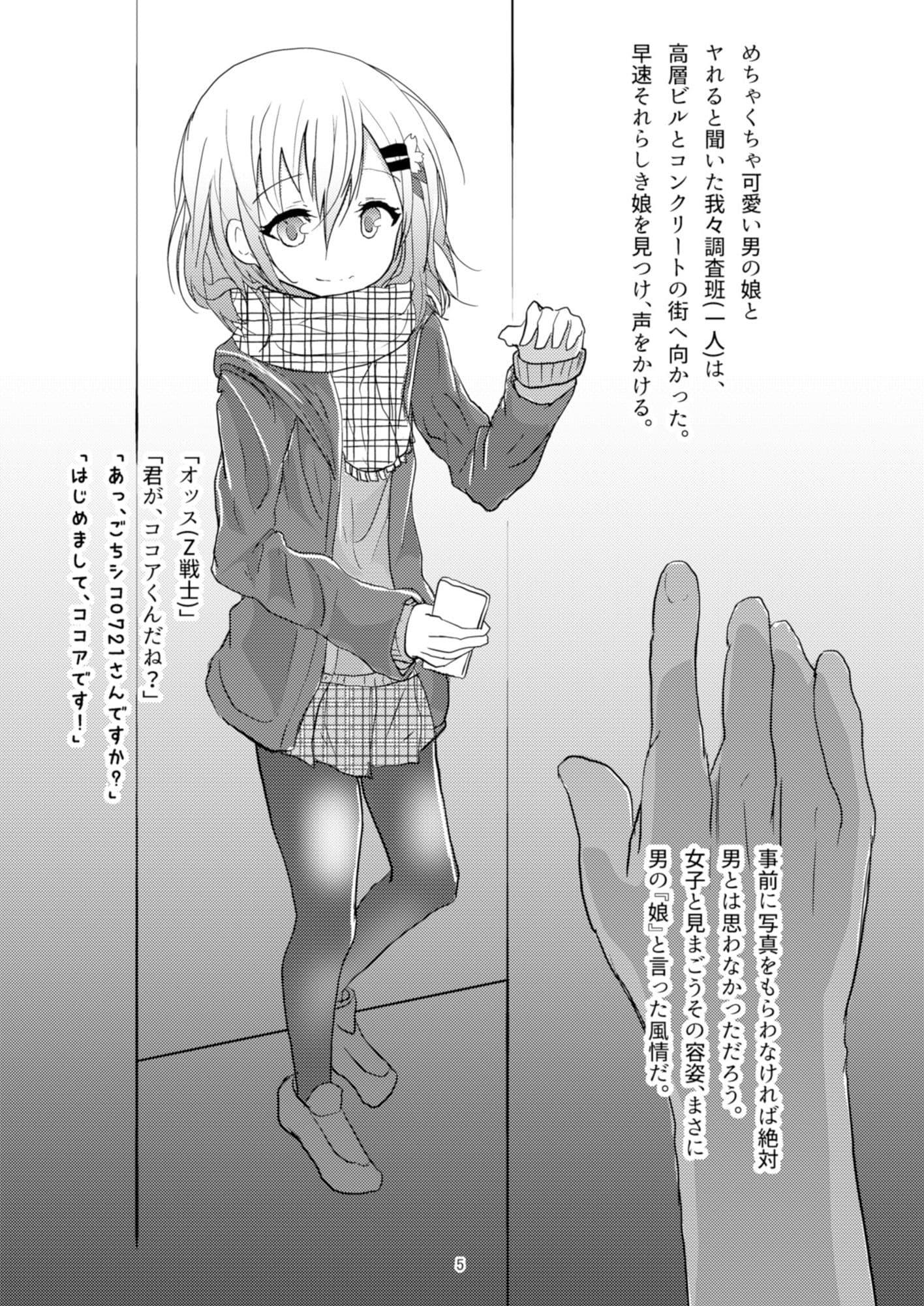 ビッチJK風ココアくんの援交本 サンプル 1