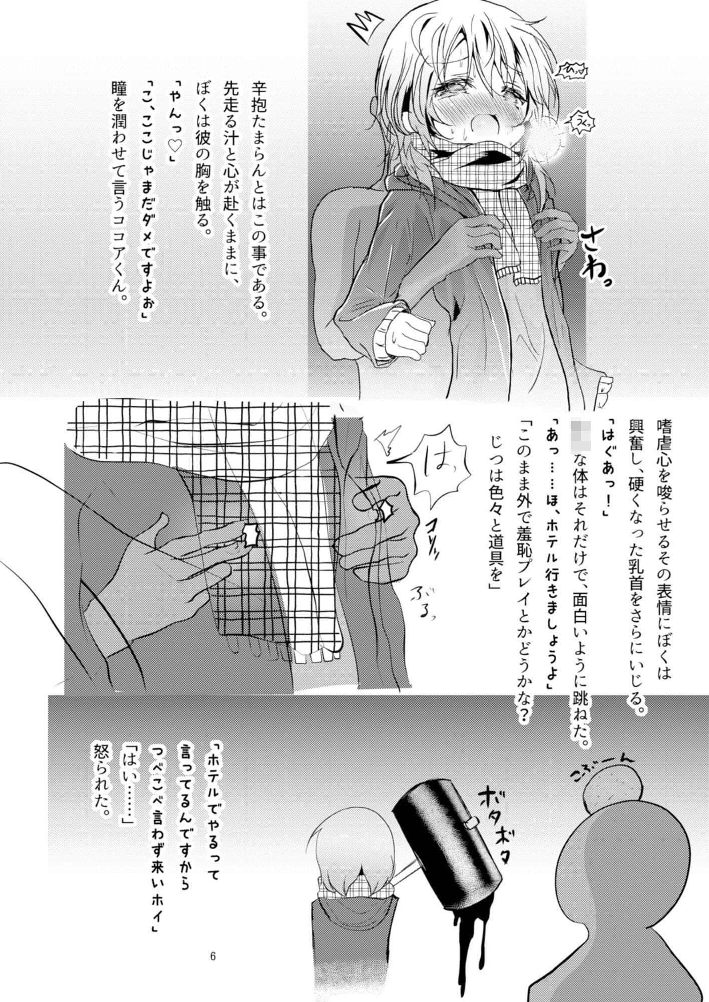 ビッチJK風ココアくんの援交本 サンプル 2