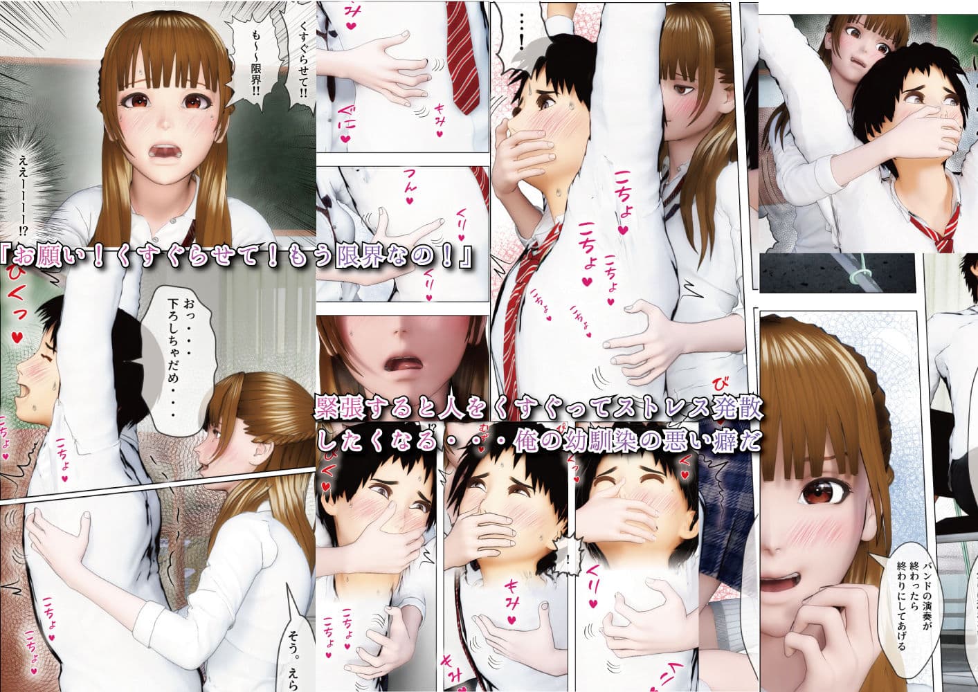 両手、下ろしちゃ駄目だよ？ 〜くすぐり好きの幼馴染と、ストレス解消に使われる俺〜 サンプル 1