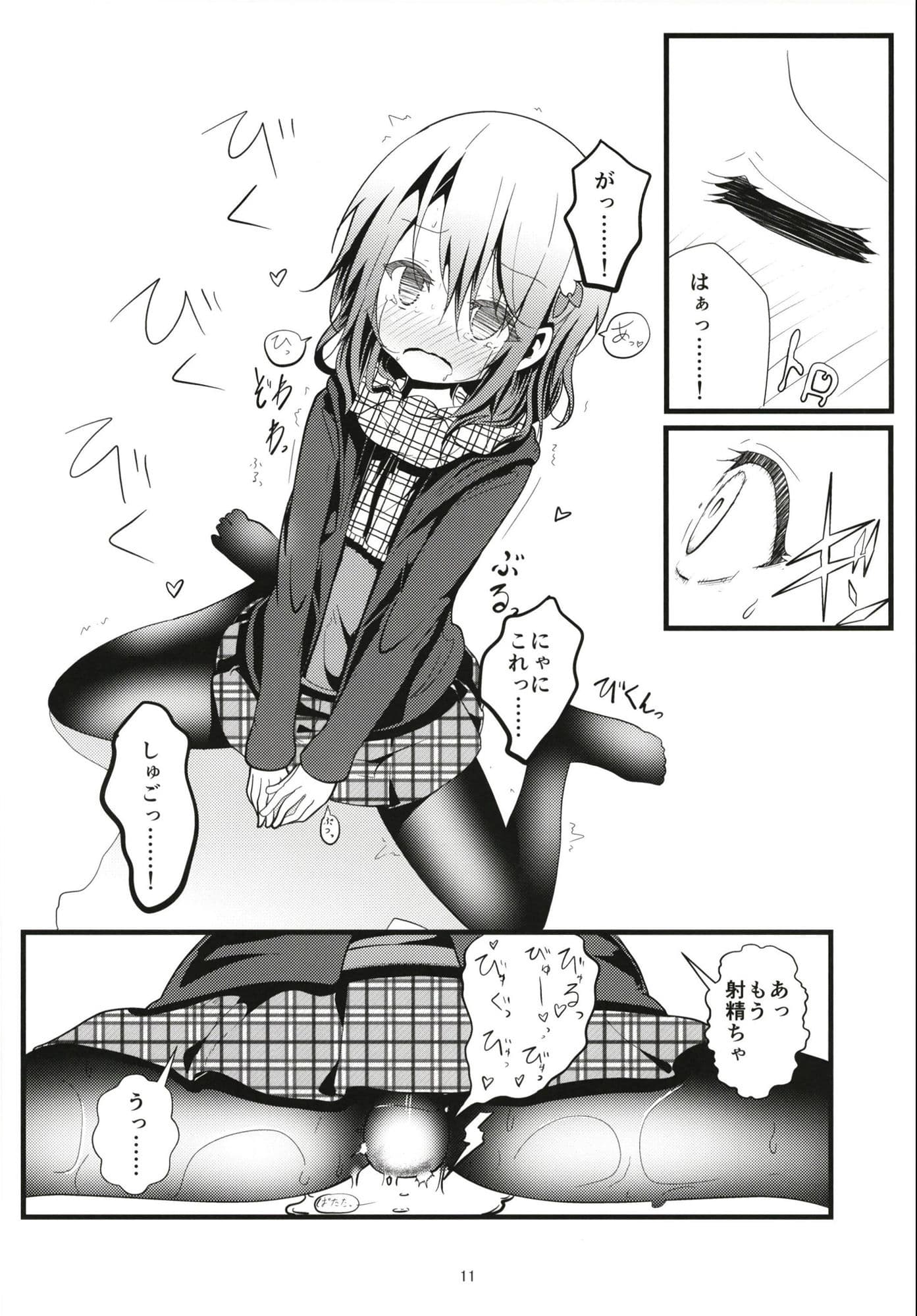 ビッチJK風ココアくんのお薬本 サンプル 3