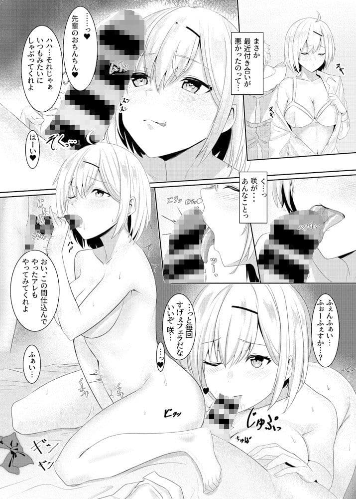 隣の家の幼馴染がチャラ男先輩のモノになっていて サンプル 2