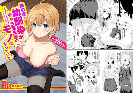 隣の家の幼馴染がチャラ男先輩のモノになっていて