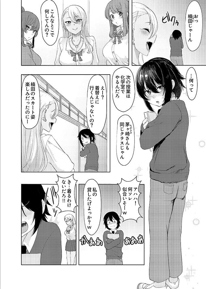 僕はギャルに逆らえない サンプル 1