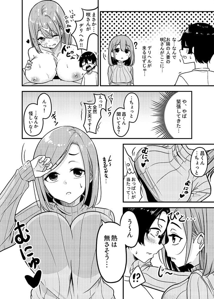 人妻お姉さんお取り寄せ サンプル 1