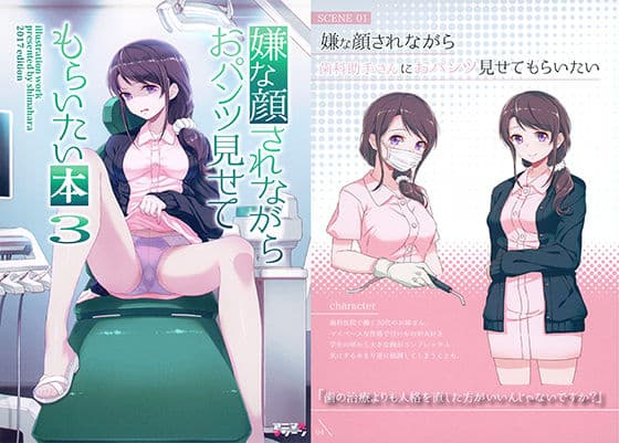 嫌な顔されながらおパンツ見せてもらいたい本3