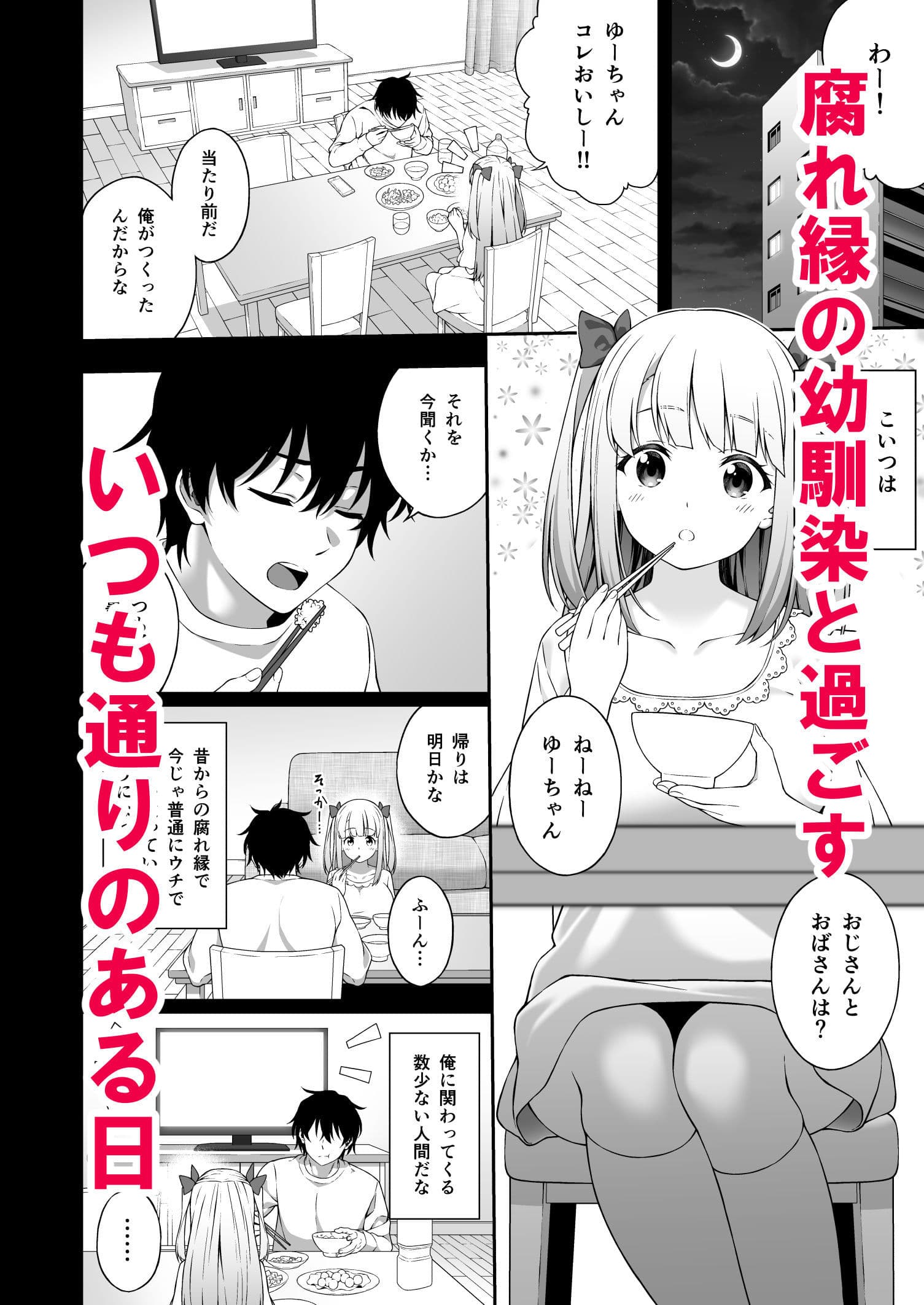 催●学園 催●術で巨乳幼馴染JKを手に入れた俺 サンプル 1