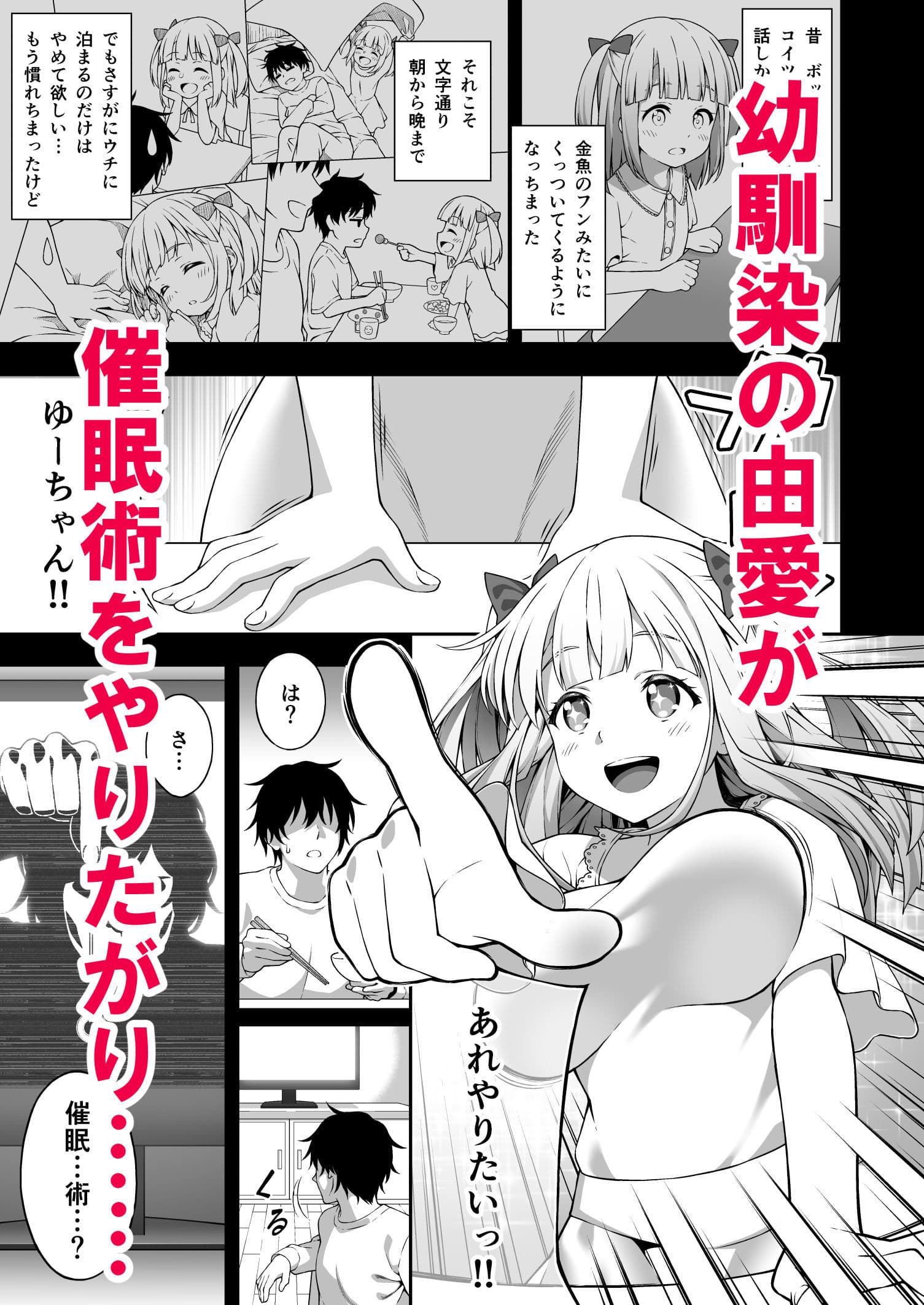 催●学園 催●術で巨乳幼馴染JKを手に入れた俺 サンプル 2