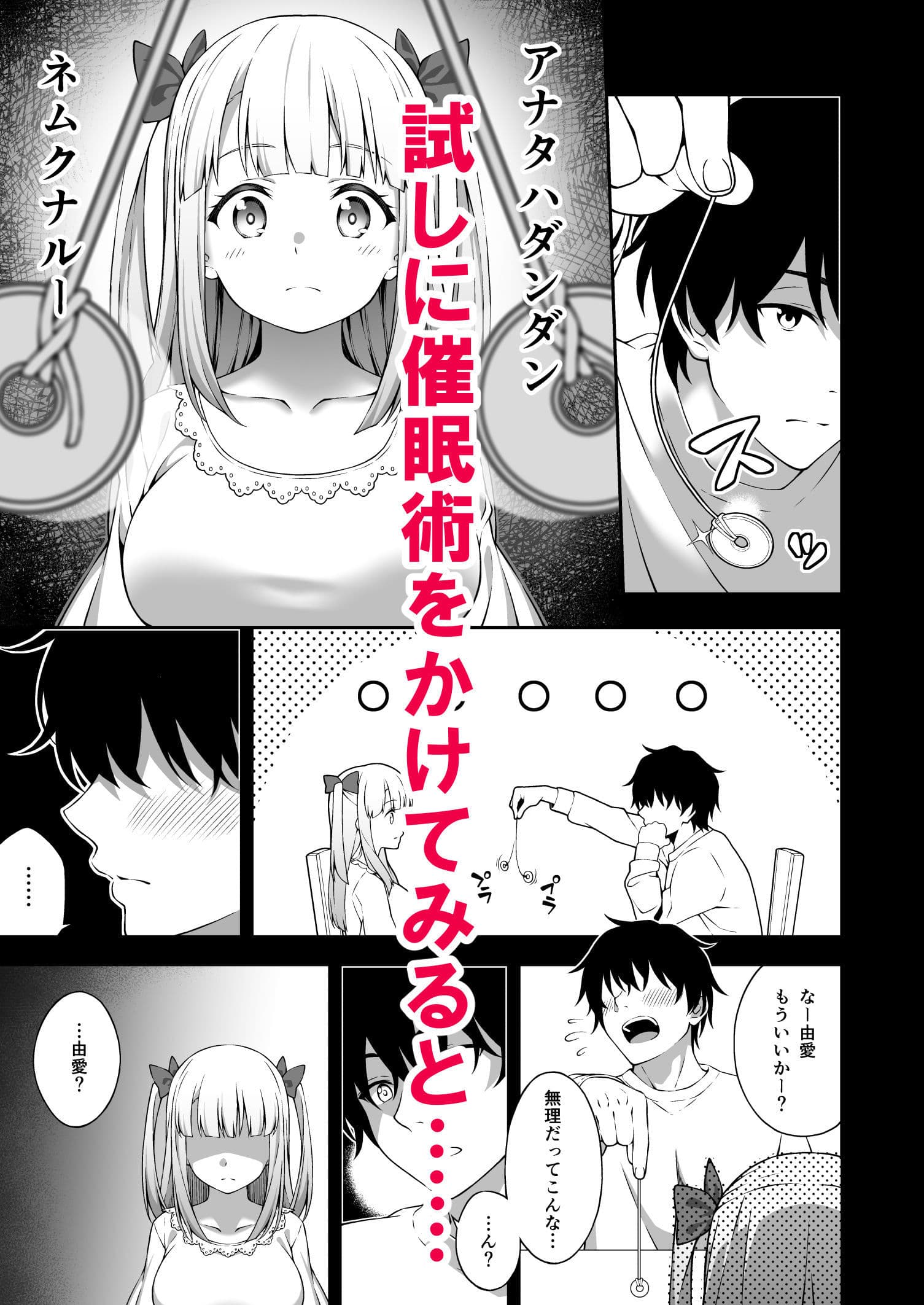 催●学園 催●術で巨乳幼馴染JKを手に入れた俺 サンプル 3