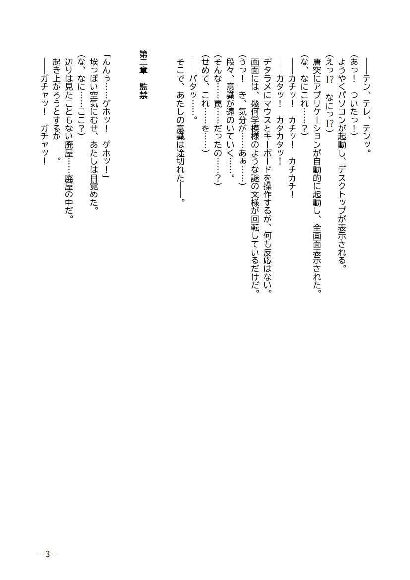 性犯罪調書 汚された女性たち 第四話 〜監禁排泄・前編〜 サンプル 3