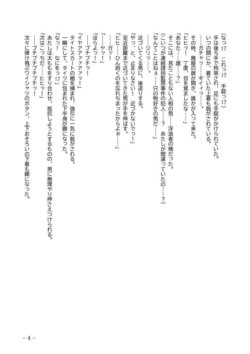 性犯罪調書 汚された女性たち 第四話 〜監禁排泄・前編〜 サンプル 4