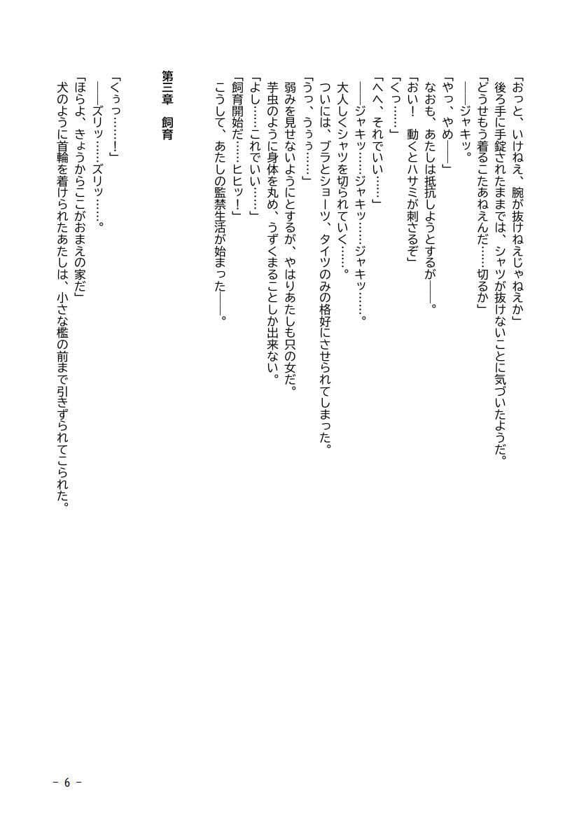 性犯罪調書 汚された女性たち 第四話 〜監禁排泄・前編〜 サンプル 6