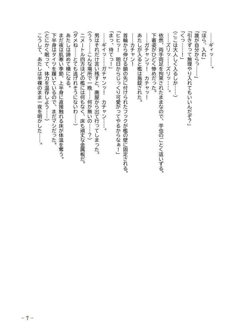 性犯罪調書 汚された女性たち 第四話 〜監禁排泄・前編〜 サンプル 7