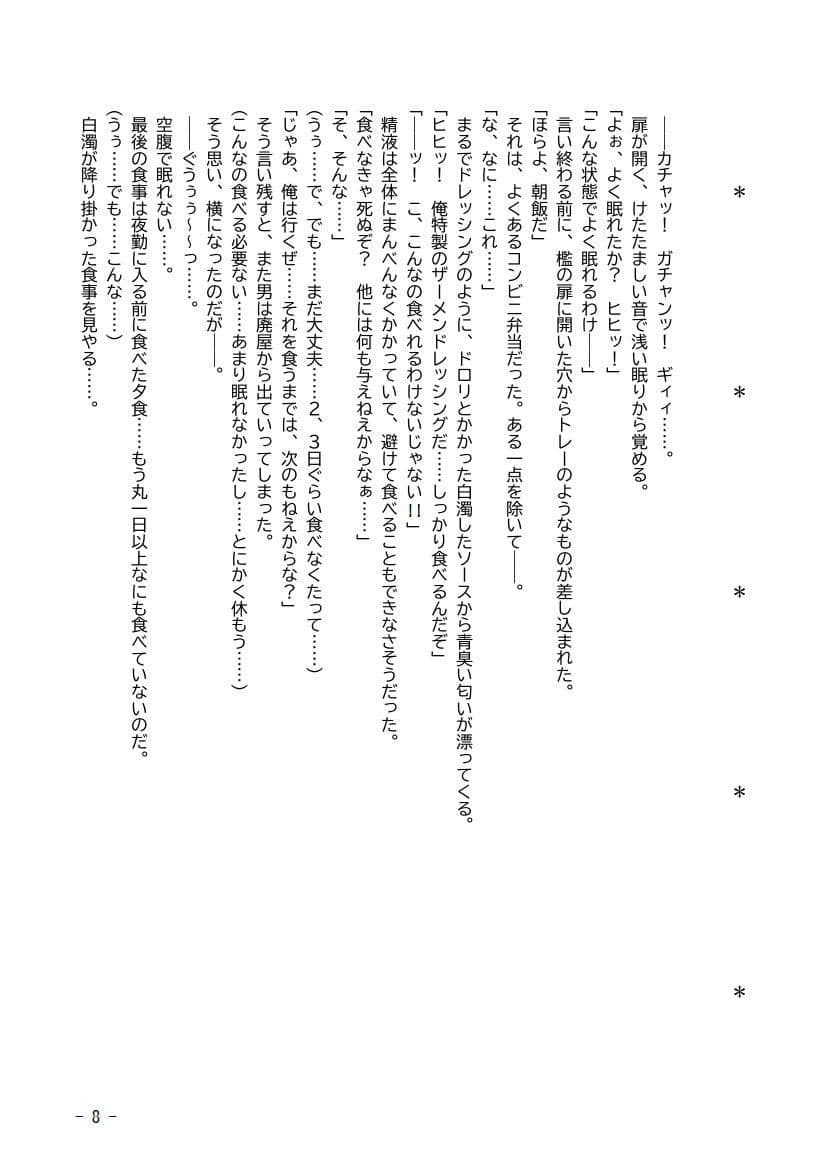 性犯罪調書 汚された女性たち 第四話 〜監禁排泄・前編〜 サンプル 8