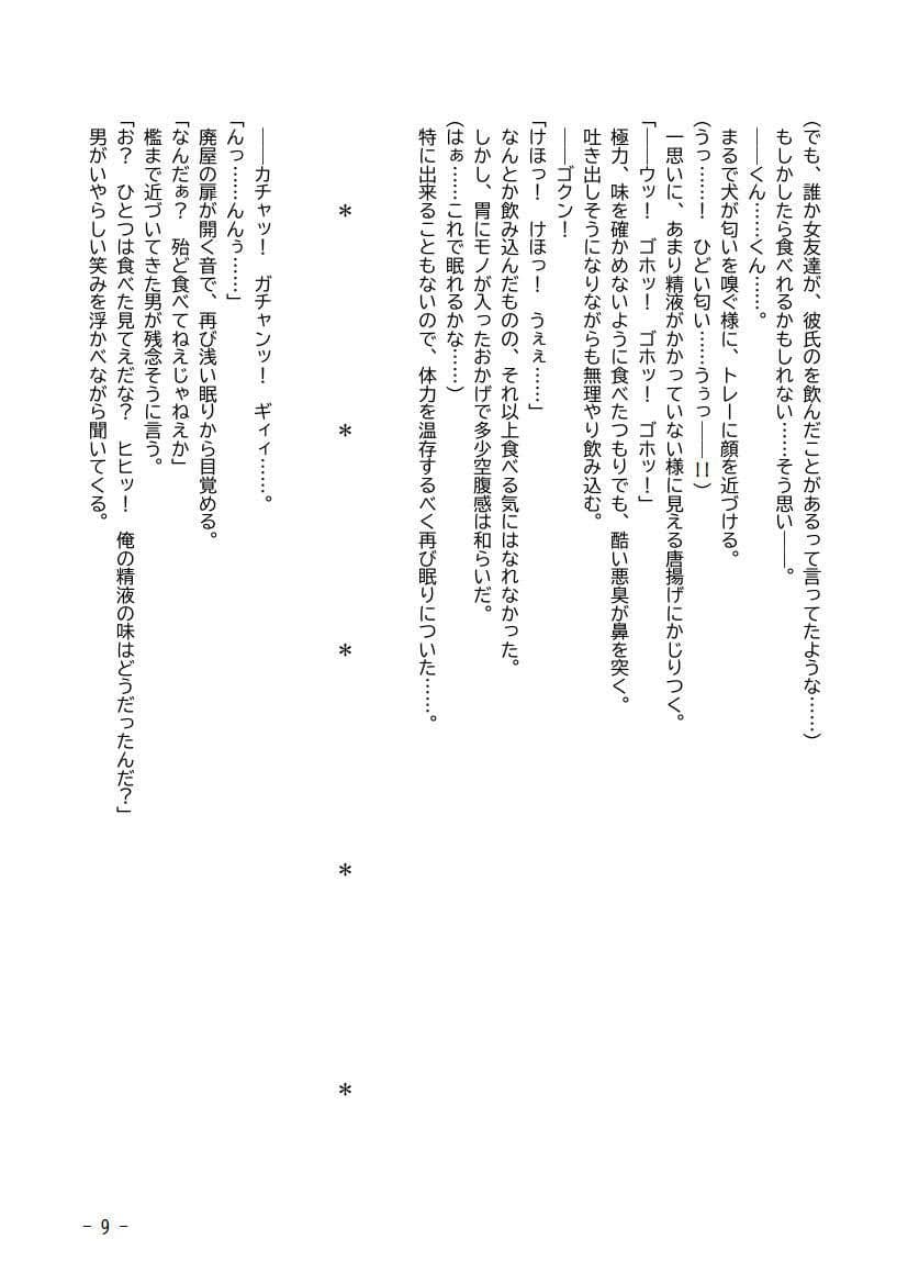 性犯罪調書 汚された女性たち 第四話 〜監禁排泄・前編〜 サンプル 9
