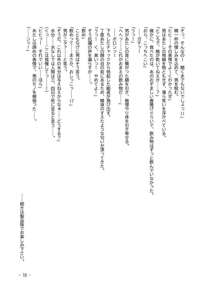 性犯罪調書 汚された女性たち 第四話 〜監禁排泄・前編〜 サンプル 10